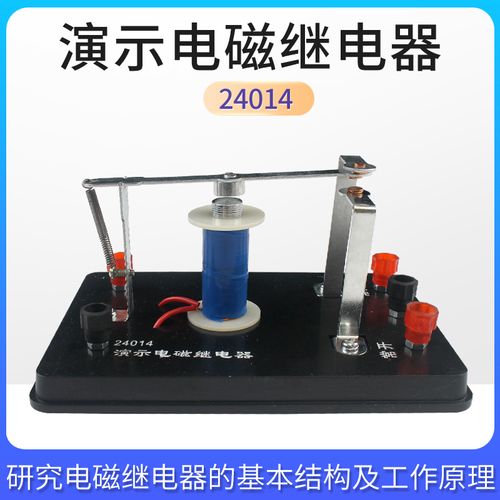 電磁繼電器J24014 初高中物理實(shí)驗(yàn)教學(xué)的核心教具與通訊設(shè)備原理啟蒙