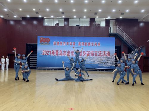 青島市老年人健身球操交流活動(dòng)在李滄區(qū)成功舉行，共筑銀齡健康新篇章