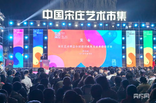 第14屆中國(guó)宋莊文化藝術(shù)節(jié)盛大開幕 交流共融，藝術(shù)生輝