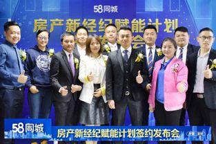 58同城房產(chǎn)新經(jīng)紀(jì)賦能計(jì)劃深圳重磅啟幕，攜手行業(yè)共創(chuàng)共贏新未來